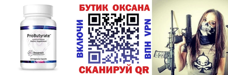 БУТИРАТ 99%  Маркс 
